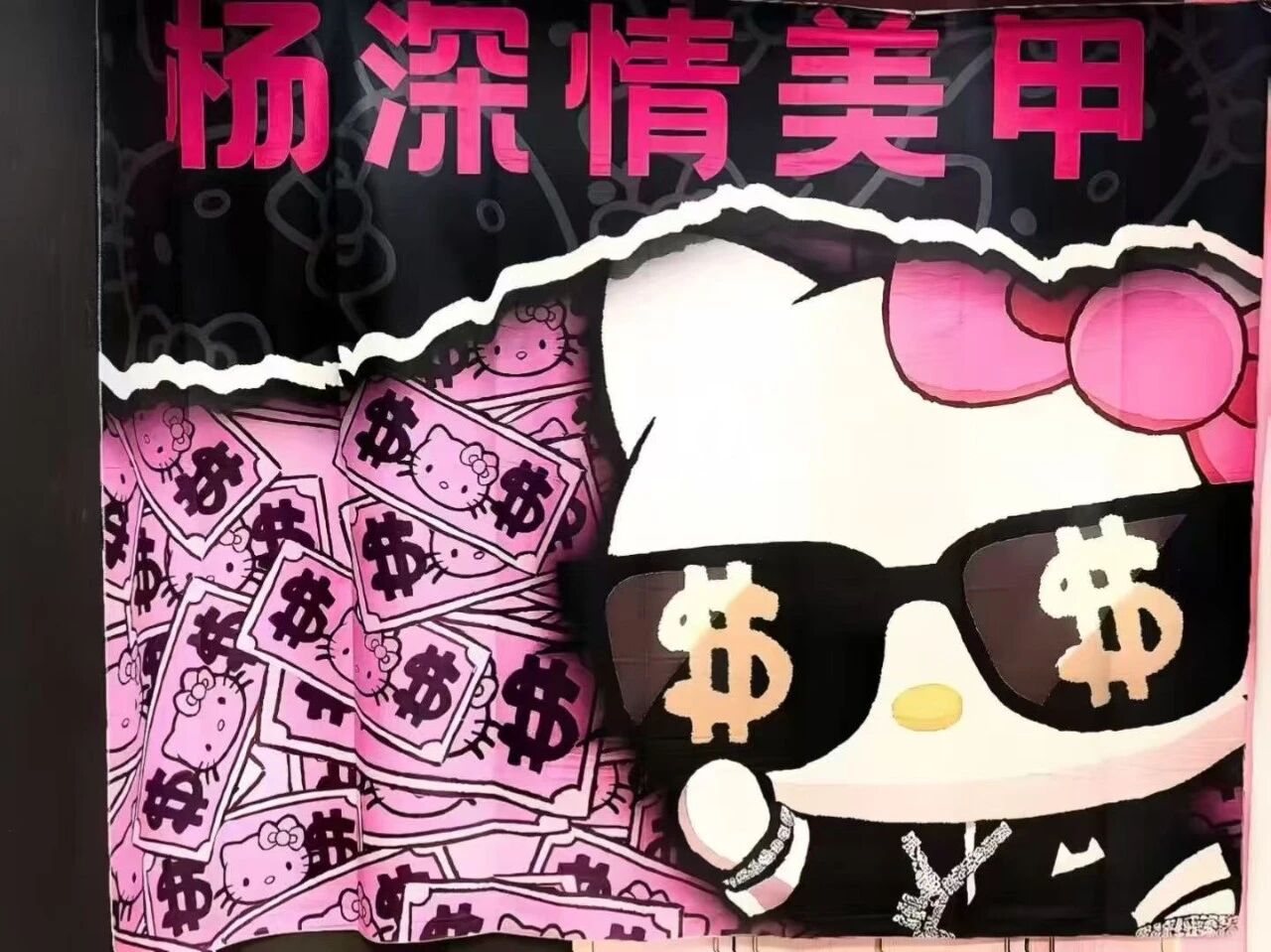 杨深情美甲门店实景